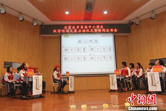 ʯ��ׯ�����׽���Сѧ��������д����